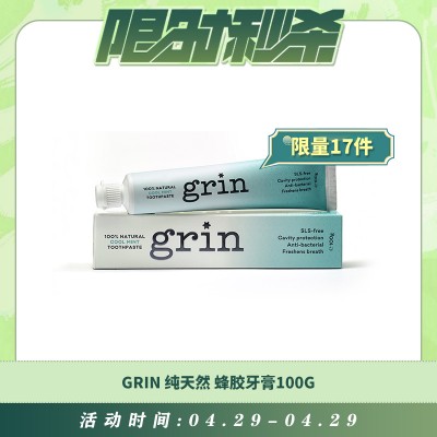 【04.29每日限时秒杀】Grin 新西兰本土 牙医推荐 纯天然 蜂胶牙膏 抗敏感/保护牙龈/杀菌 100g